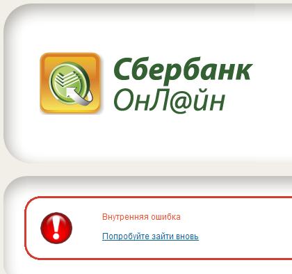 Ошибочка